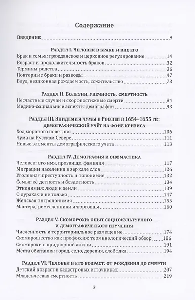 Человек в зеркале исторической демографии XVI - начало XVIII в. - фото 3