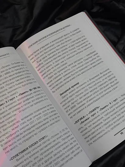 неНумерология 2.0: анализ личности как ключ к успеху в карьерных и личных отношениях - фото 9