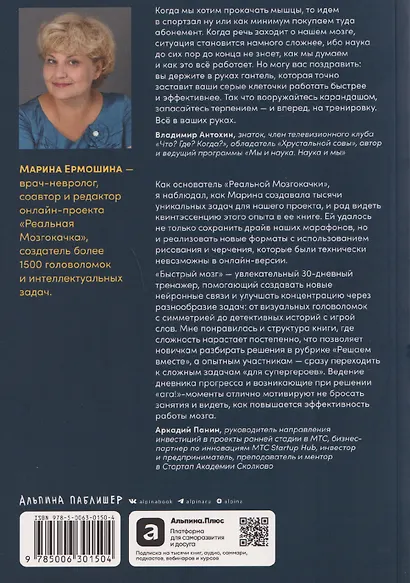 Быстрый мозг: 30 дней для улучшения памяти и внимания - фото 2