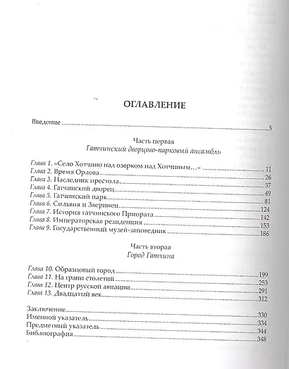 Гатчина. От прошлого к настоящему. История города и его жителей. - фото 2