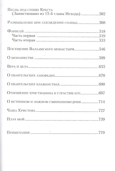 Аскетические опыты. Том 1 (комплект из 2 книг) - фото 5