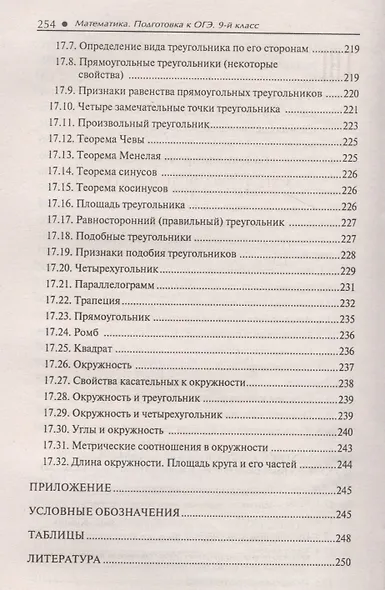 Математика.Подготовка к ОГЭ: 9-й класс - фото 5
