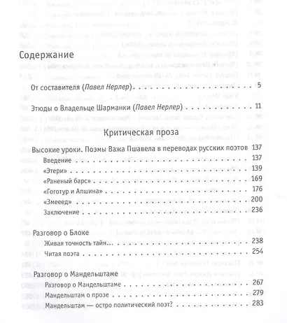 Поэтика доподлинности: Критическая проза. Записные книжки. Фотографии - фото 2