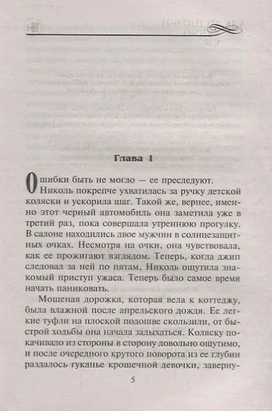 Самая секретная свадьба - фото 2