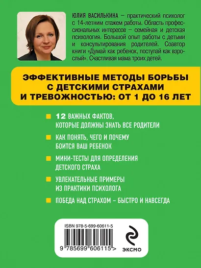 Что делать, если ребенок боится - фото 2
