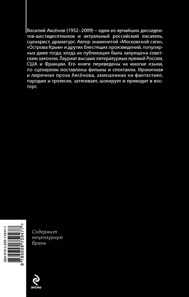 Московская сага. Книга III. Тюрьма и мир - фото 2