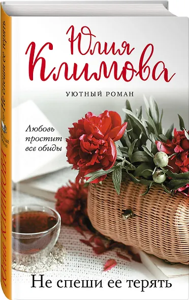 Не спеши ее терять - фото 3