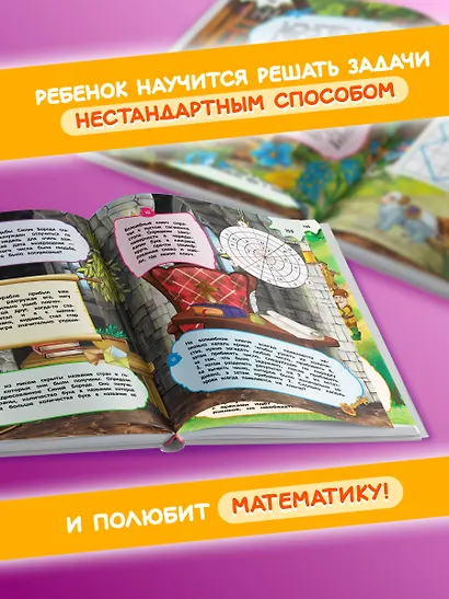 Большая книга логических игр и головоломок: для детей 7-10 лет - фото 7