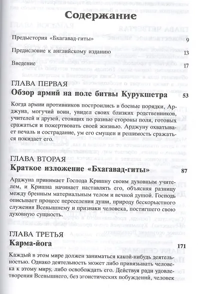 Бхагавад-гита как она есть (мини) - фото 2