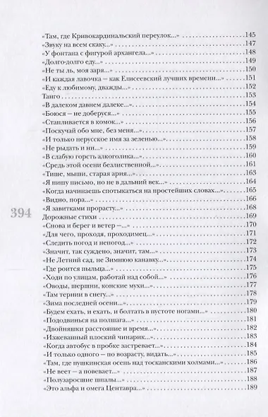 Города и дороги Избранные стихотворения 1956-2011 (мРусГулл) Горбаневская - фото 5