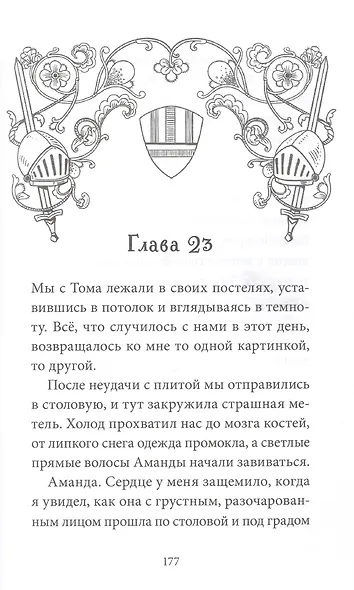 Загадка старинного кладбища - фото 7