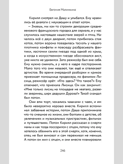 Кот в пальто - фото 7