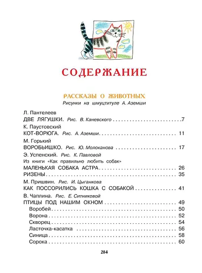 Все лучшие рассказы для детей - фото 3