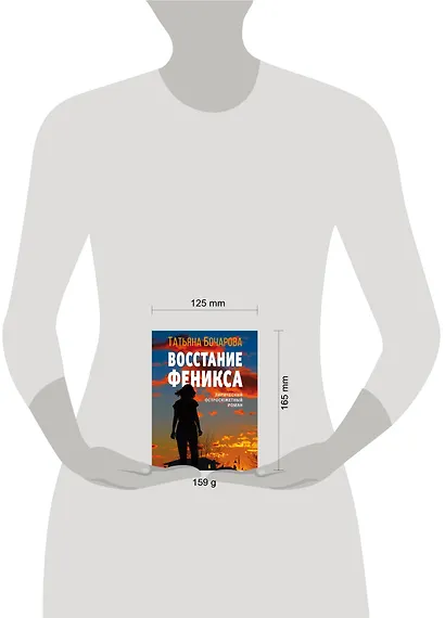 Восстание Феникса: роман - фото 4