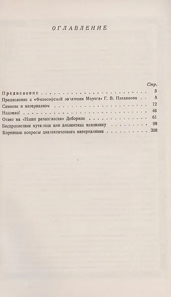 В защиту диалектического материализма: Против схоластики - фото 2