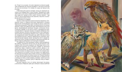 История, конца которой нет (с цветными иллюстрациями) - фото 10