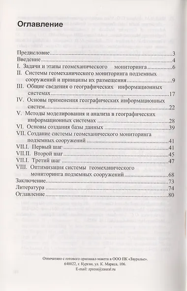 Организация оптимального мониторинга среды подземного сооружения - фото 2