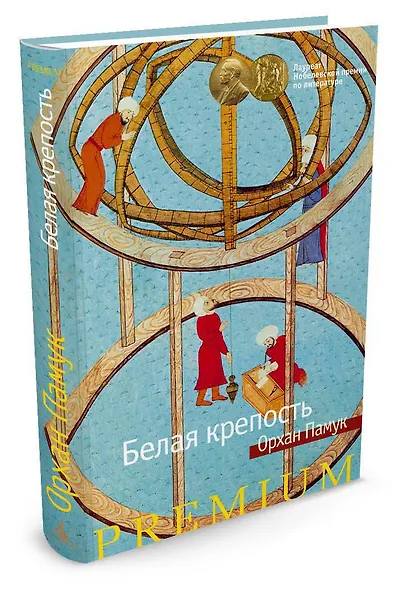 Белая крепость - фото 2