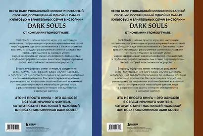 Комплект из 2-х книг: Мифология Dark Souls. Архив Бездны - фото 2
