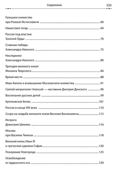 История России в рассказах для детей и шедеврах русской живописи - фото 7
