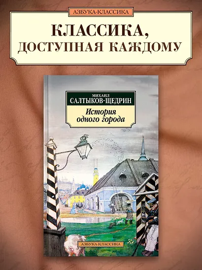 История одного города - фото 3