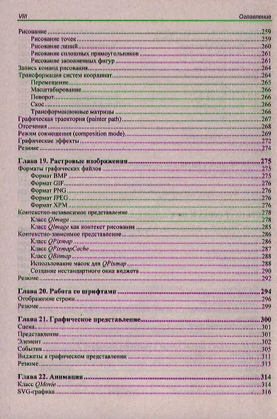 Qt 4.8. Профессиональное программирование на С++ - фото 14