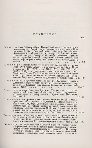 Подготовка России к мировой войне Планы войны 1914–1918 - фото 2