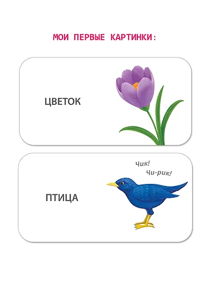 МИМИкнижки. Я начинаю говорить - фото 9