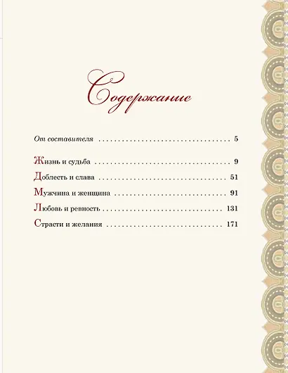 Книга мудрости - фото 2