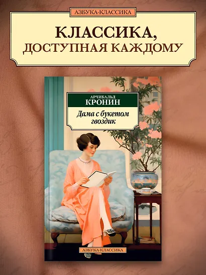 Дама с букетом гвоздик - фото 4