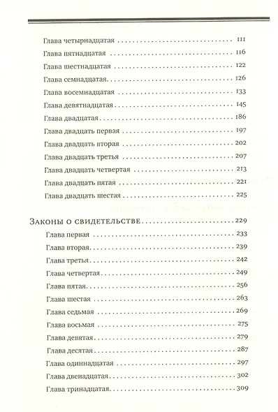 Мишне Тора [Кодекс Маймонида]: Книга "Судьи" - фото 3