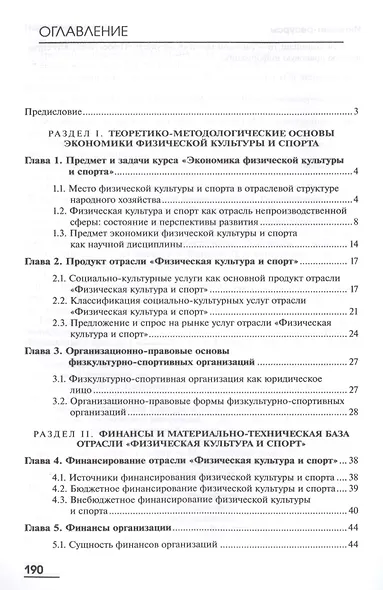 Экономика физической культуры и спорта Учебник (Бакалавриат) - фото 2