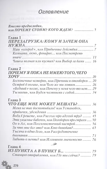 Перезагрузка. Как изменить свою жизнь - фото 2