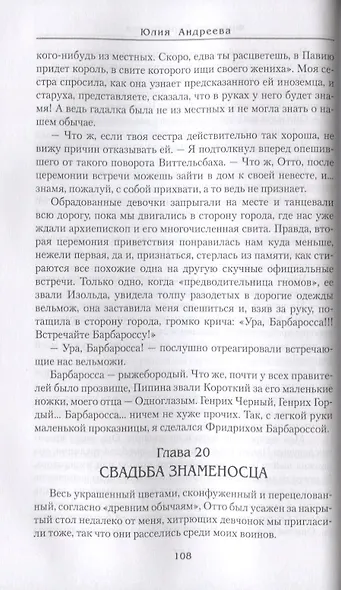 Фридрих Барбаросса - фото 7