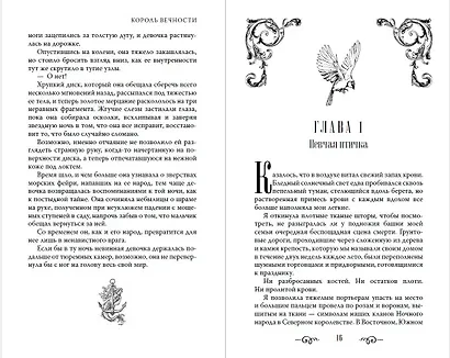 Король Вечности (#1) - фото 4