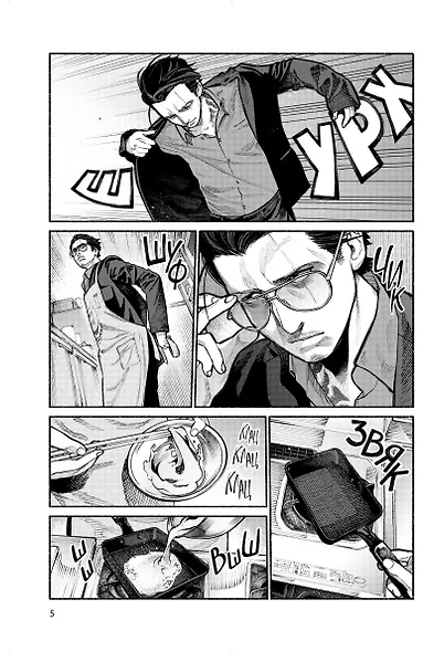 Путь домохозяина. Том 1 (Gokushufudou). Манга + стикеры - фото 5