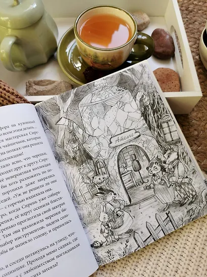 Лес Вверх Тормашками. Уютные сказки со вкусом чая - фото 11