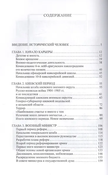 Военный министр генерал В. А. Сухомлинов. Жизнь и деятельность - фото 2