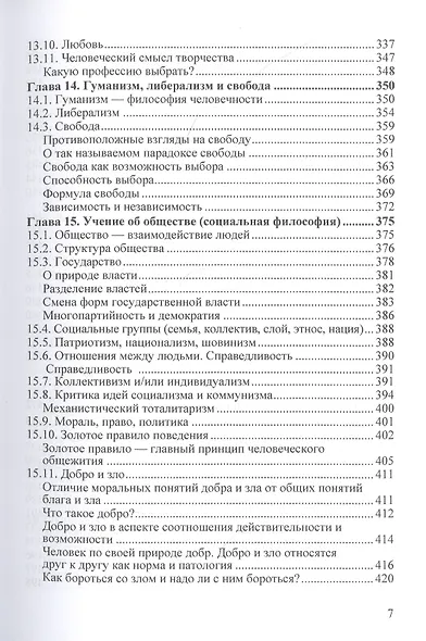 Философия: Учебник (систематический курс) - фото 6