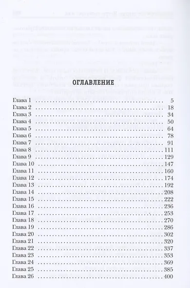 Механическое сердце. Искры гаснущих жил - фото 2
