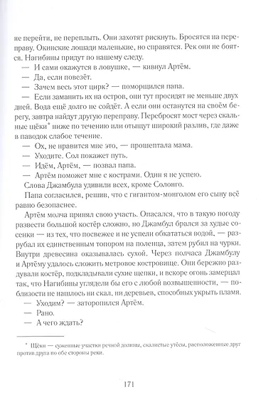 Тайна пропавшей экспедиции - фото 7