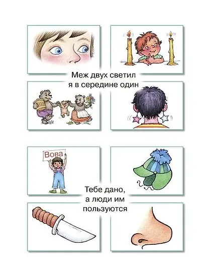 Загадки в отгадках. Горшочек умен, семь дырочек в нем - фото 4