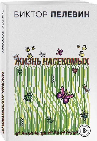 Жизнь насекомых - фото 3