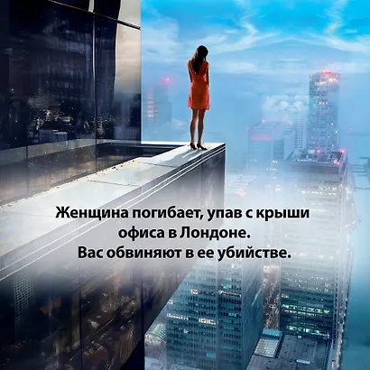 Шаг в пропасть - фото 6