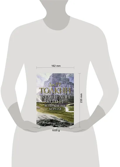 Властелин колец. Возвращение короля: трилогия. Т.III - фото 3