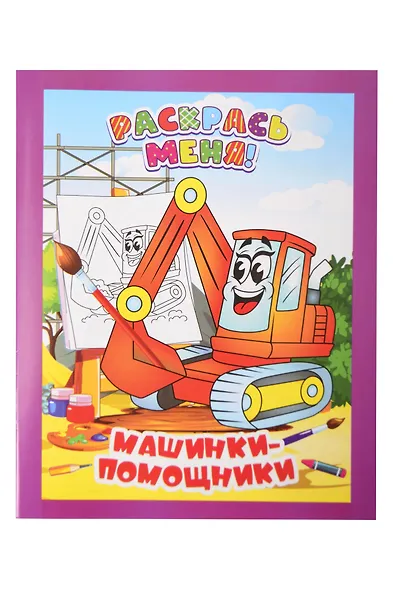 Комплект дошкольника № 1 (Раскраски для малышей) (комплект из 5-ти книг) - фото 11