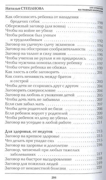 100 ответов на главные вопросы (мБСибЦ) Степанова - фото 9