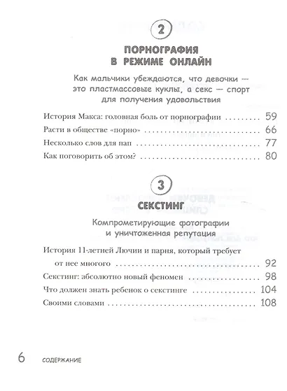 Слишком рано! Сексвоспитание подростков в эпоху Интернета - фото 3