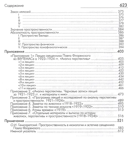 История и философия искусства (ФТ) Флоренский - фото 4