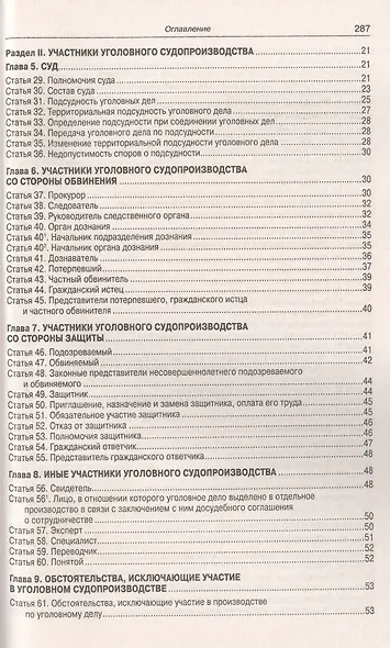 Уголовно-процессуальный кодекс Российской Федерации - фото 3